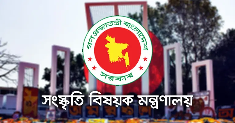 শহিদ মিনার, সংস্কৃতি বিষয়ক মন্ত্রণালয়